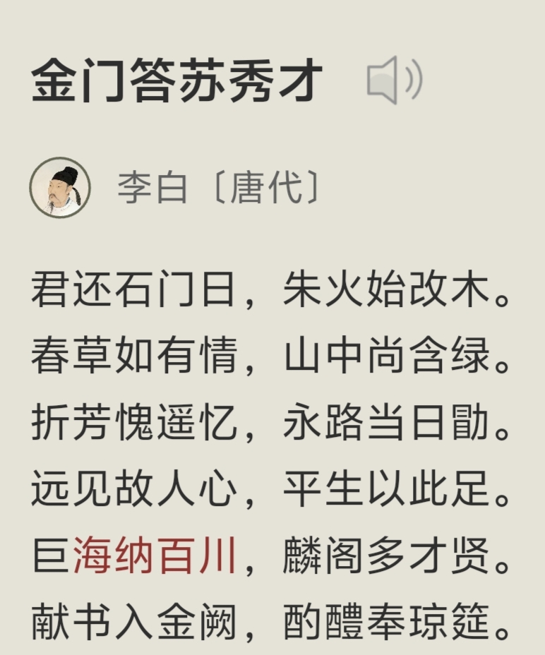 《金门答苏秀才》节选